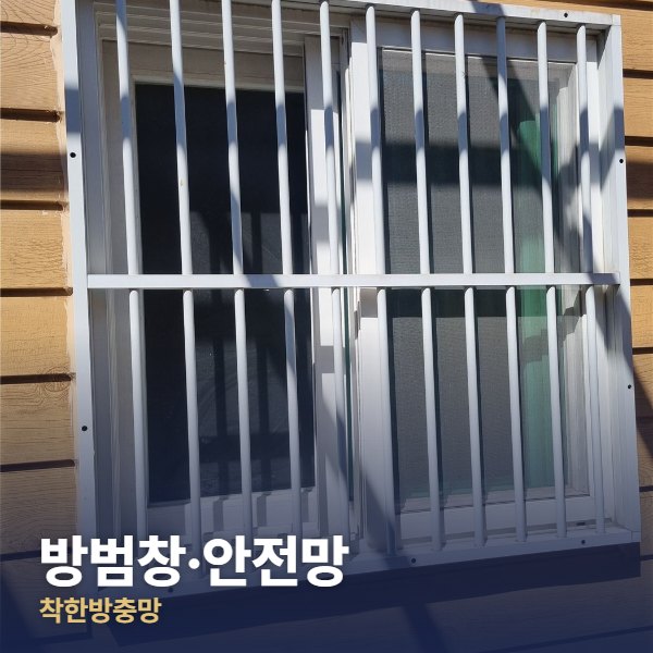 마포구 방범창·안전망